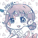 神無眠