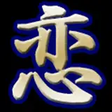 renzukiharai